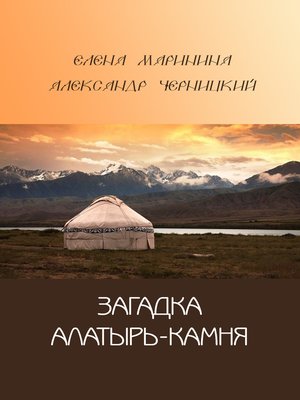 cover image of Загадка Алатырь-камня